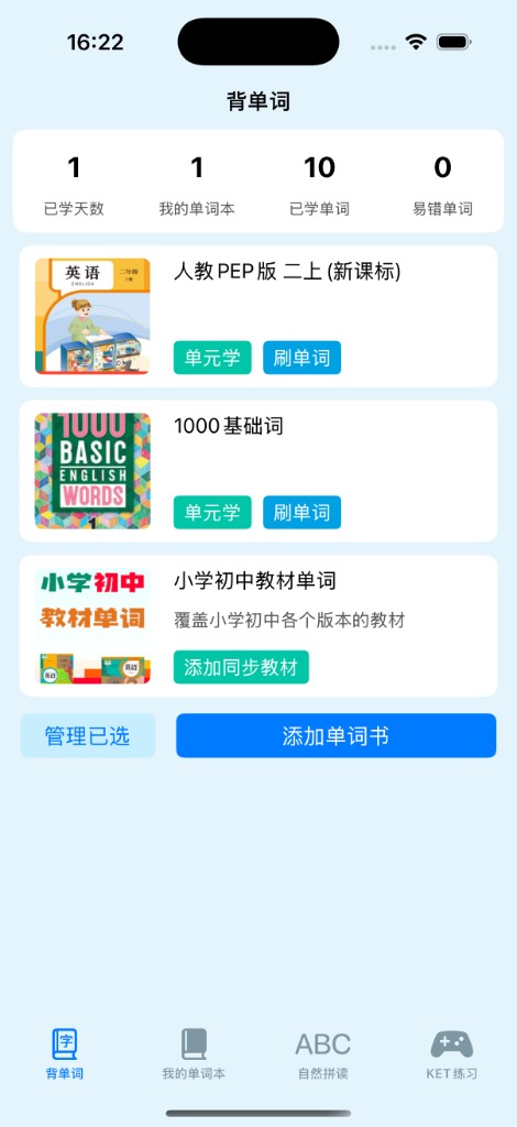 单词学习主界面